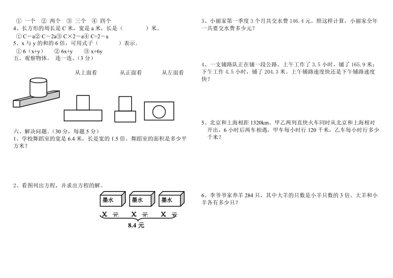 人教版五年级上册数学期中试卷.doc_第2页