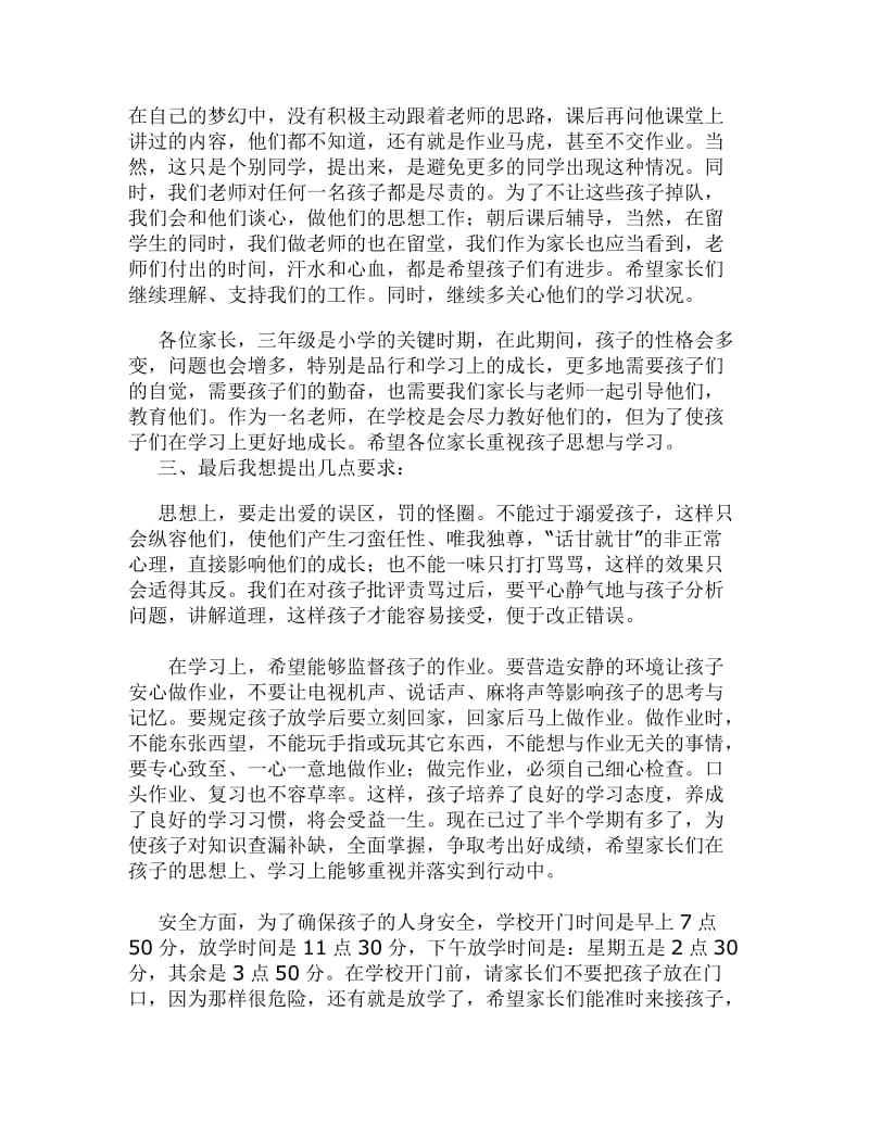 三年级家长会班主任发言稿2).doc_第3页