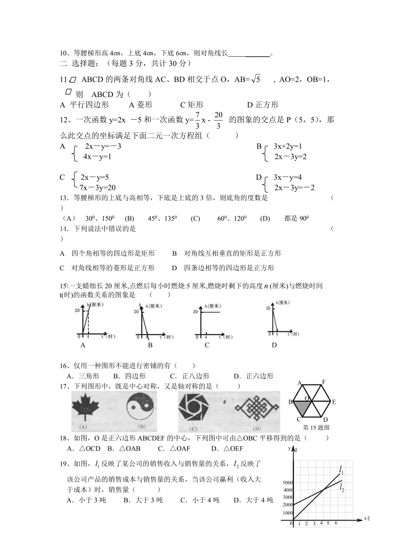 北师大版初中数学八年级上学期数学期末测试卷1.doc_第2页