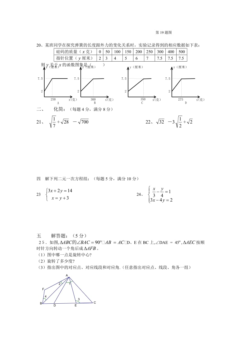 北师大版初中数学八年级上学期数学期末测试卷1.doc_第3页