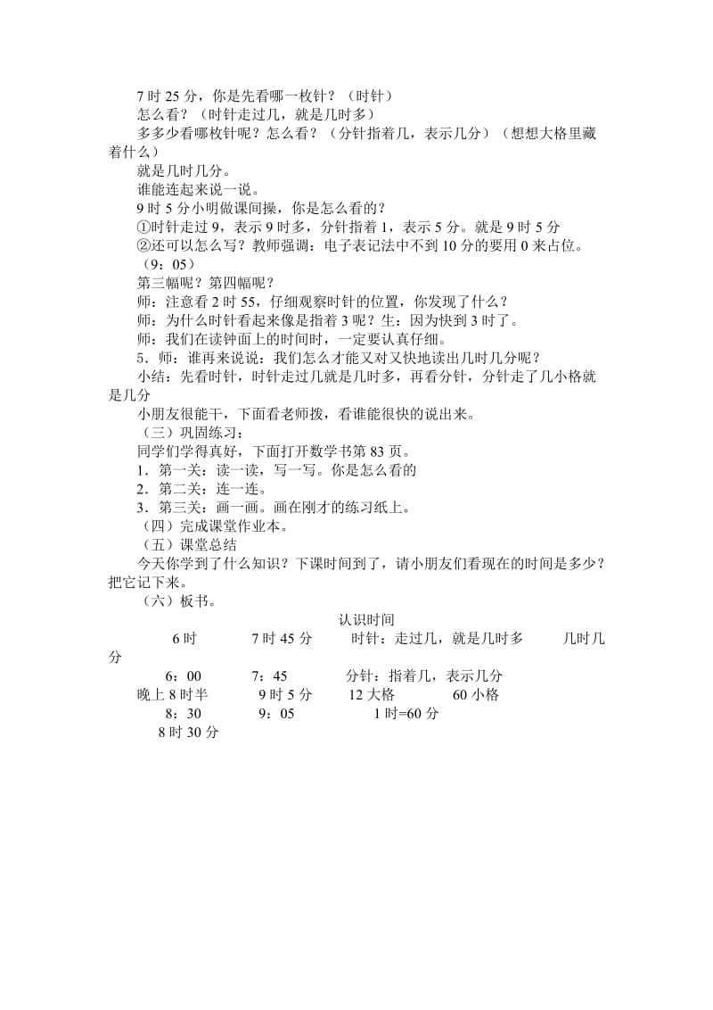 人教版小学数学教案《认识时间》 (1).doc_第3页