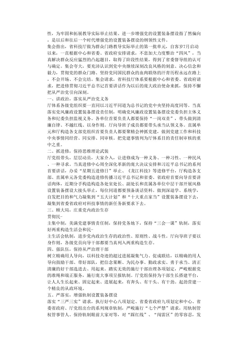 最新（总结范文）之党的群众路线集中学习总结.doc_第3页