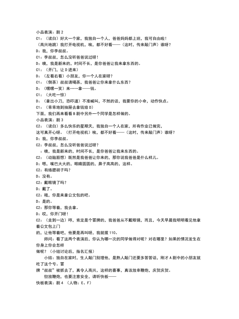 主题班会安全教育宣传活动.doc_第2页