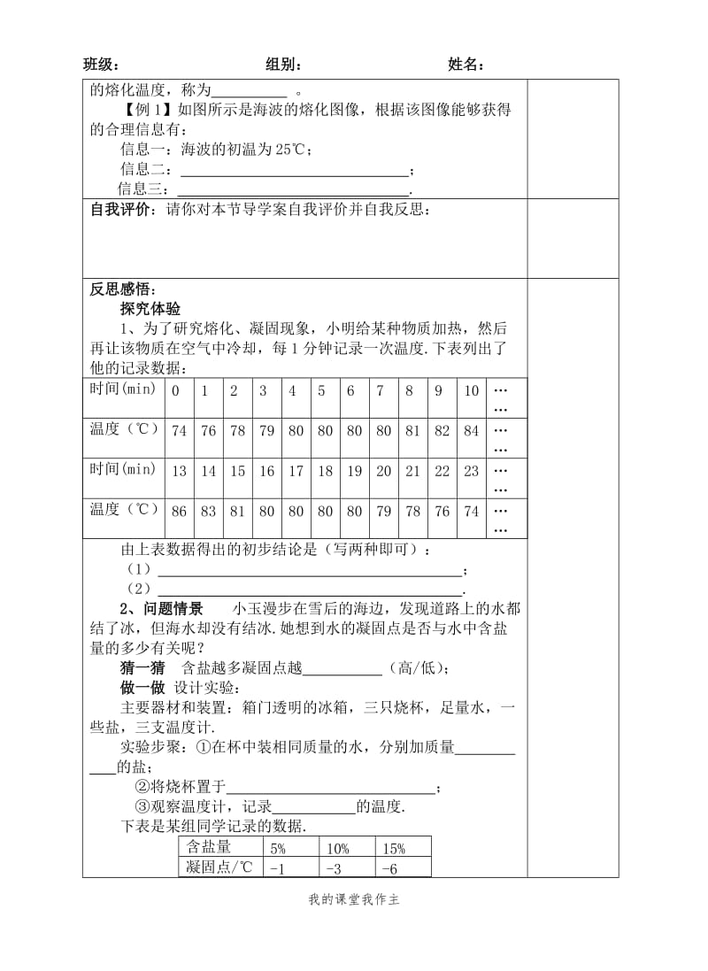 人教版初三化学《熔化和凝固》导学案.doc_第2页