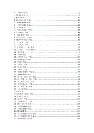 人教版初中七年级语文元教案　全册.doc