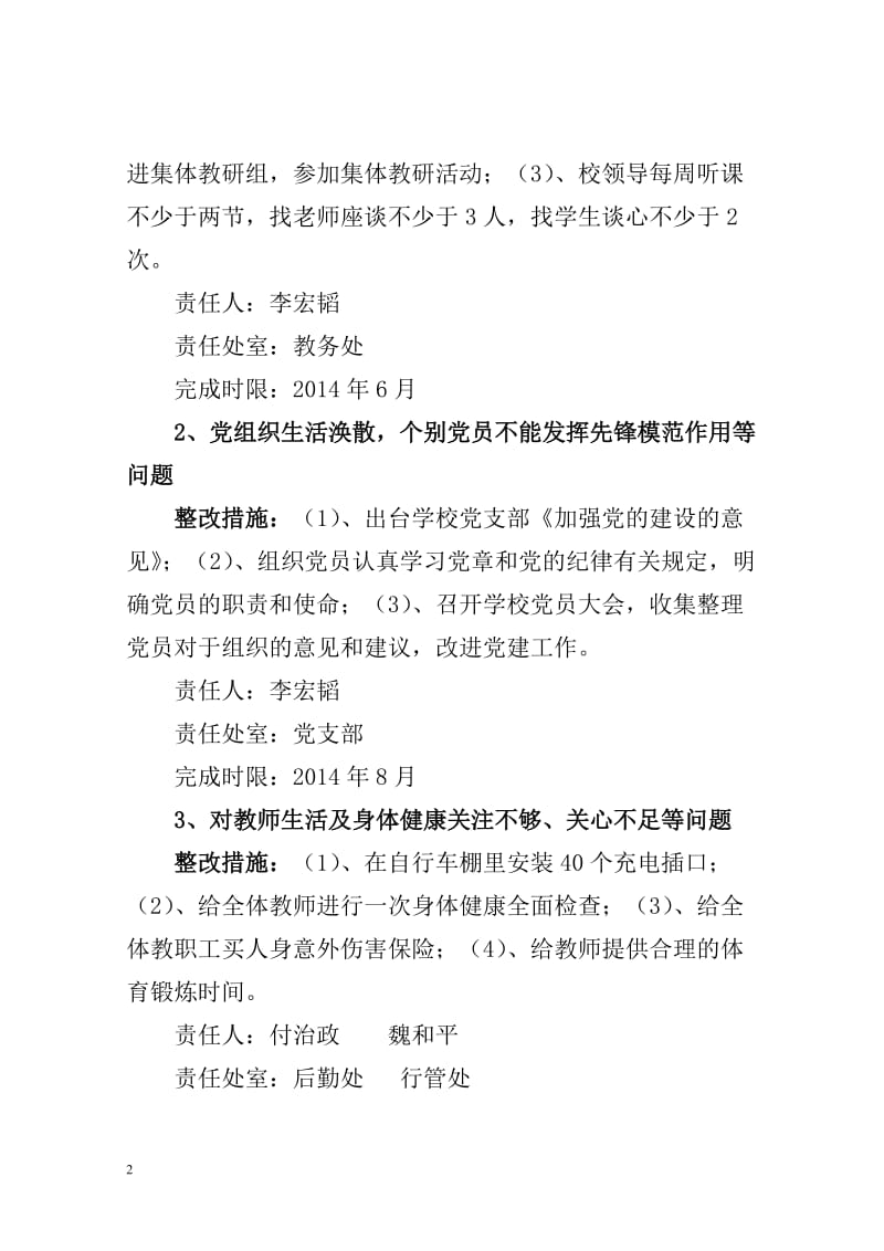 中学领导班子教育实践活动整改落实方案.doc_第2页