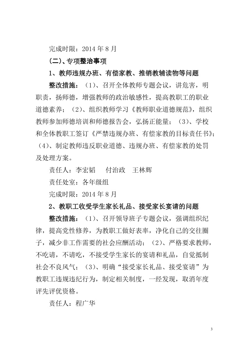 中学领导班子教育实践活动整改落实方案.doc_第3页