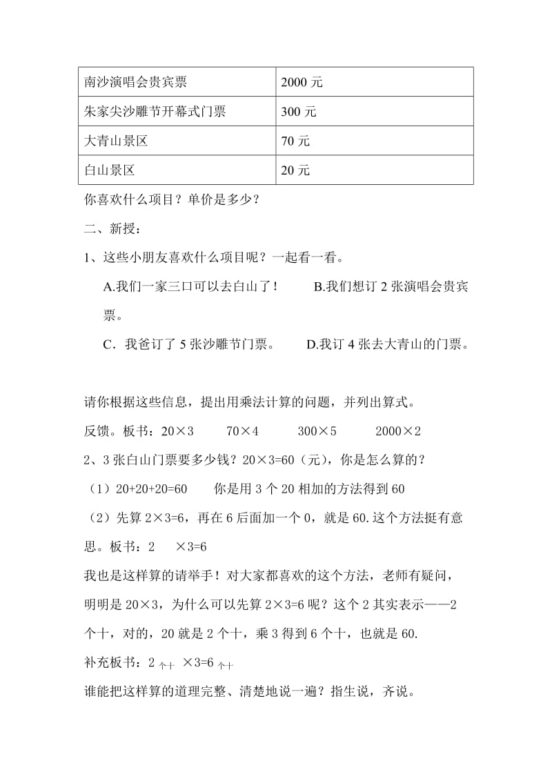 人教版小学数学三上《口算乘法》教学设计.doc_第2页