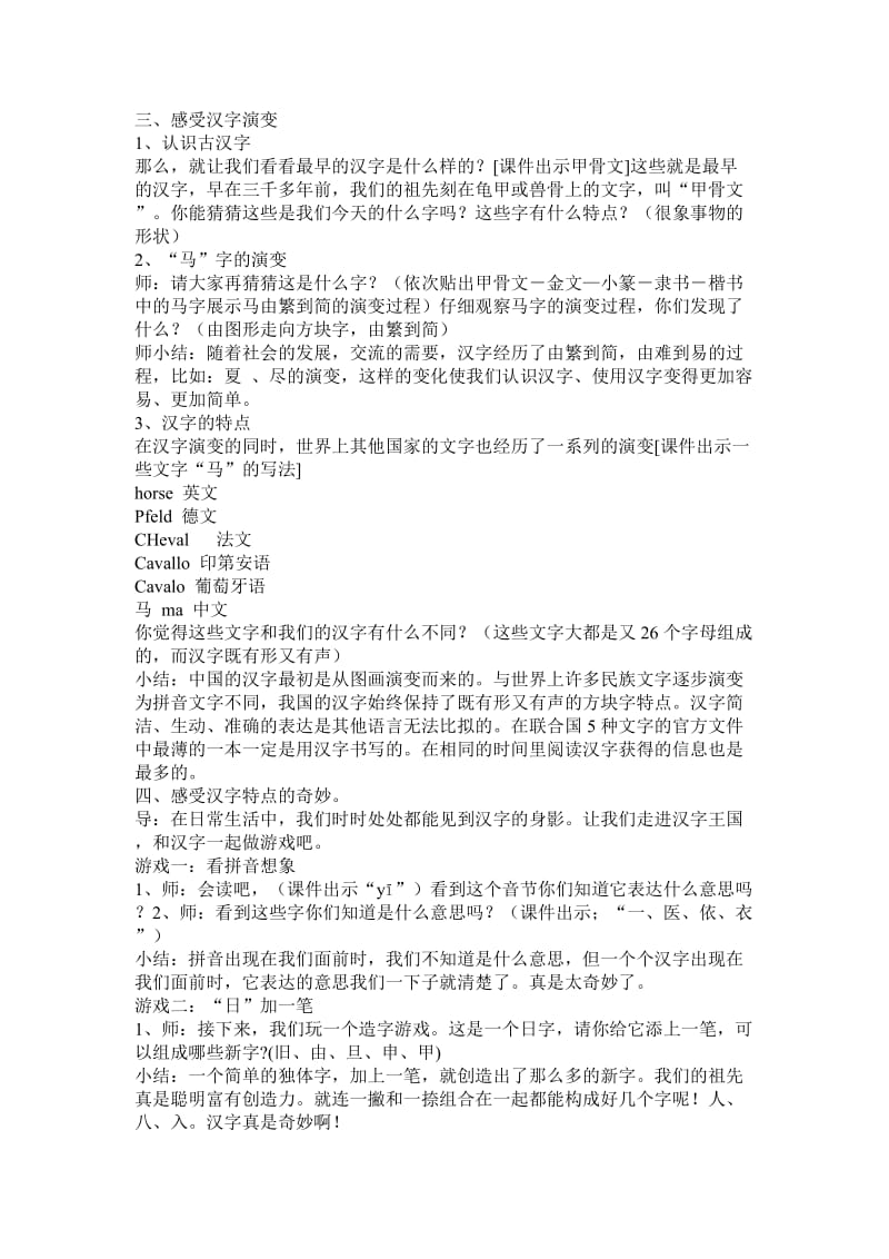 人教新课标小学品德与社会五年级下册《汉字和书的故事》教案.doc_第2页