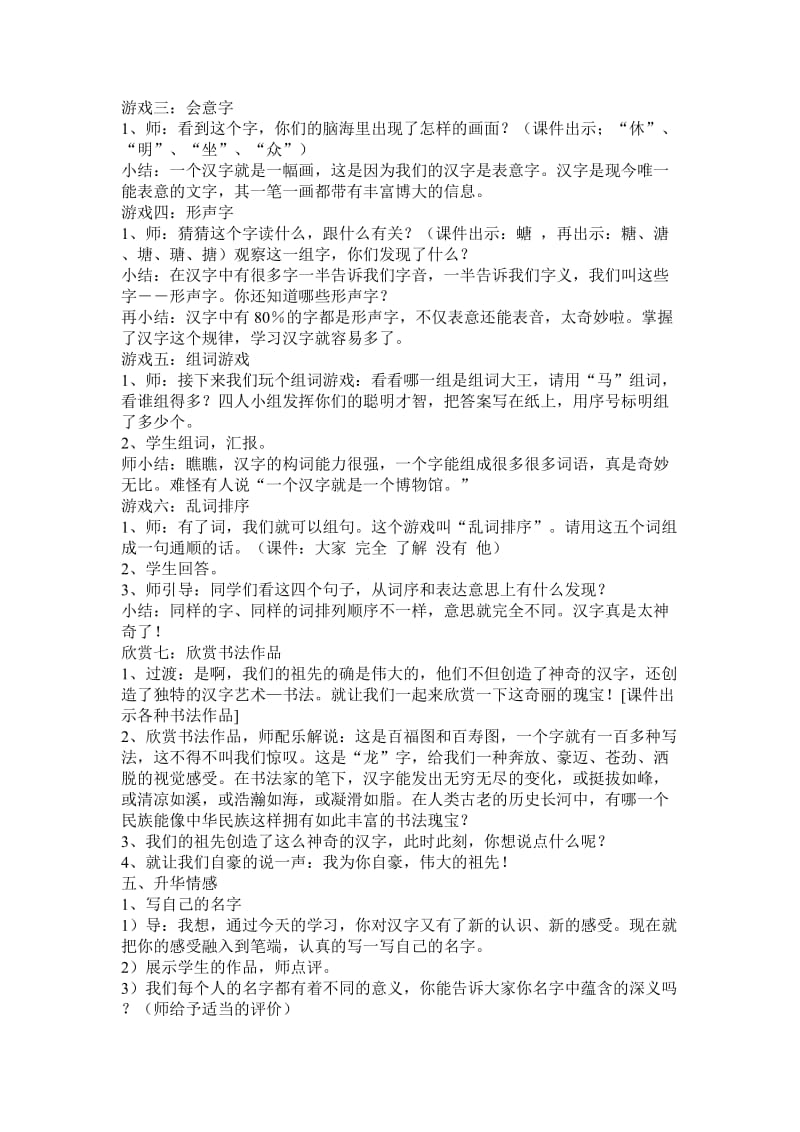 人教新课标小学品德与社会五年级下册《汉字和书的故事》教案.doc_第3页