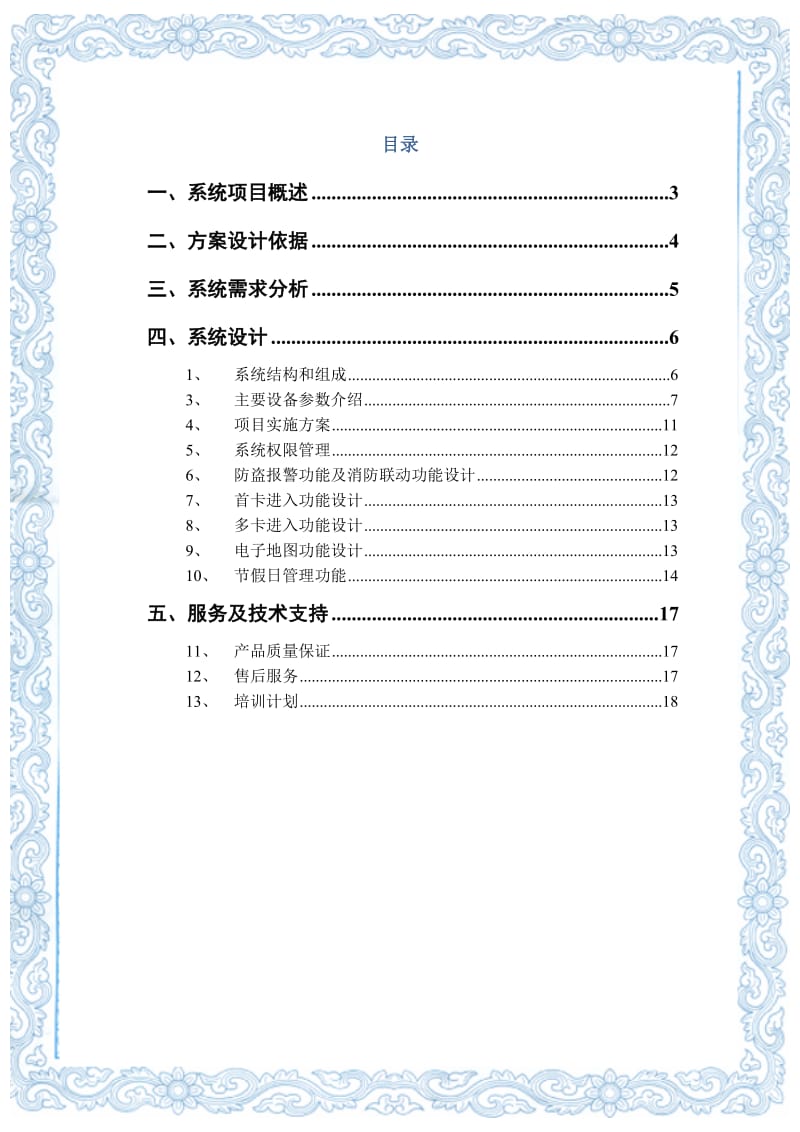 CSS人脸识别出入管理系统设计方案.doc_第2页