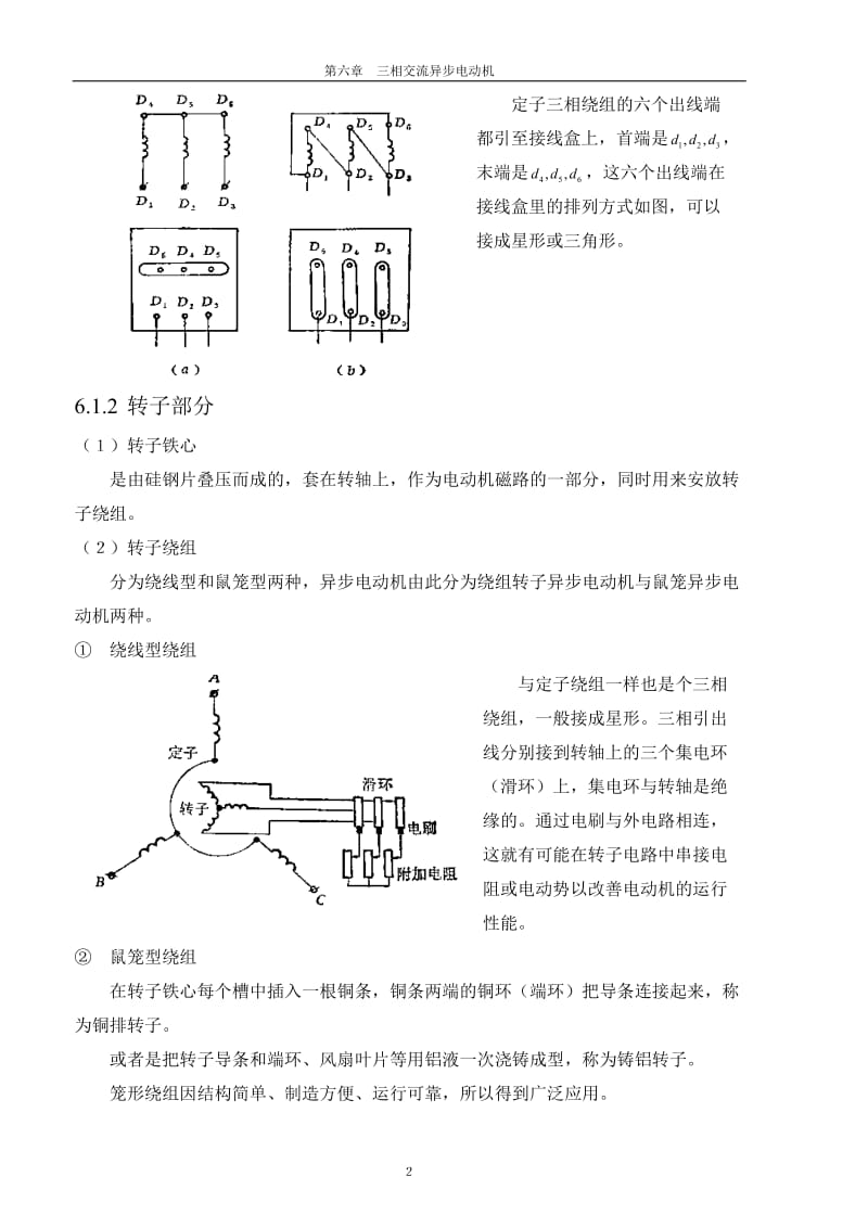 三相交流异步电动机学习教学资料.doc_第2页