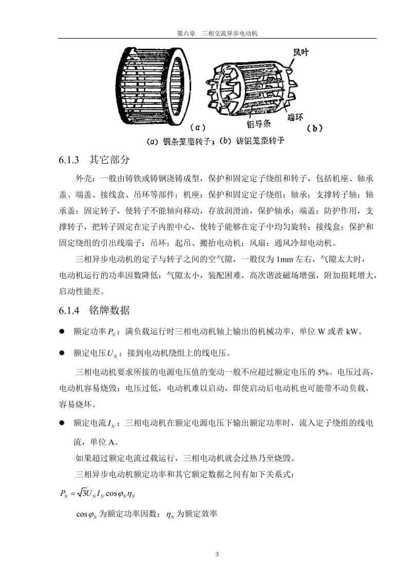 三相交流异步电动机学习教学资料.doc_第3页