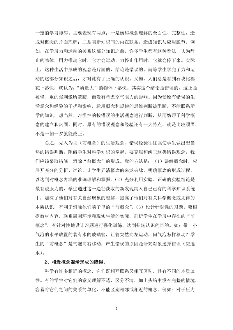 初中学生学习科学的思维障碍及对策.doc_第2页