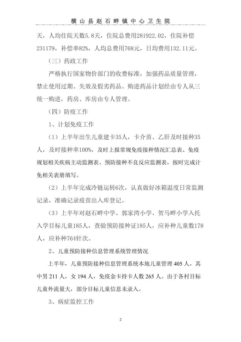 中心卫生院半年工作总结.doc_第2页