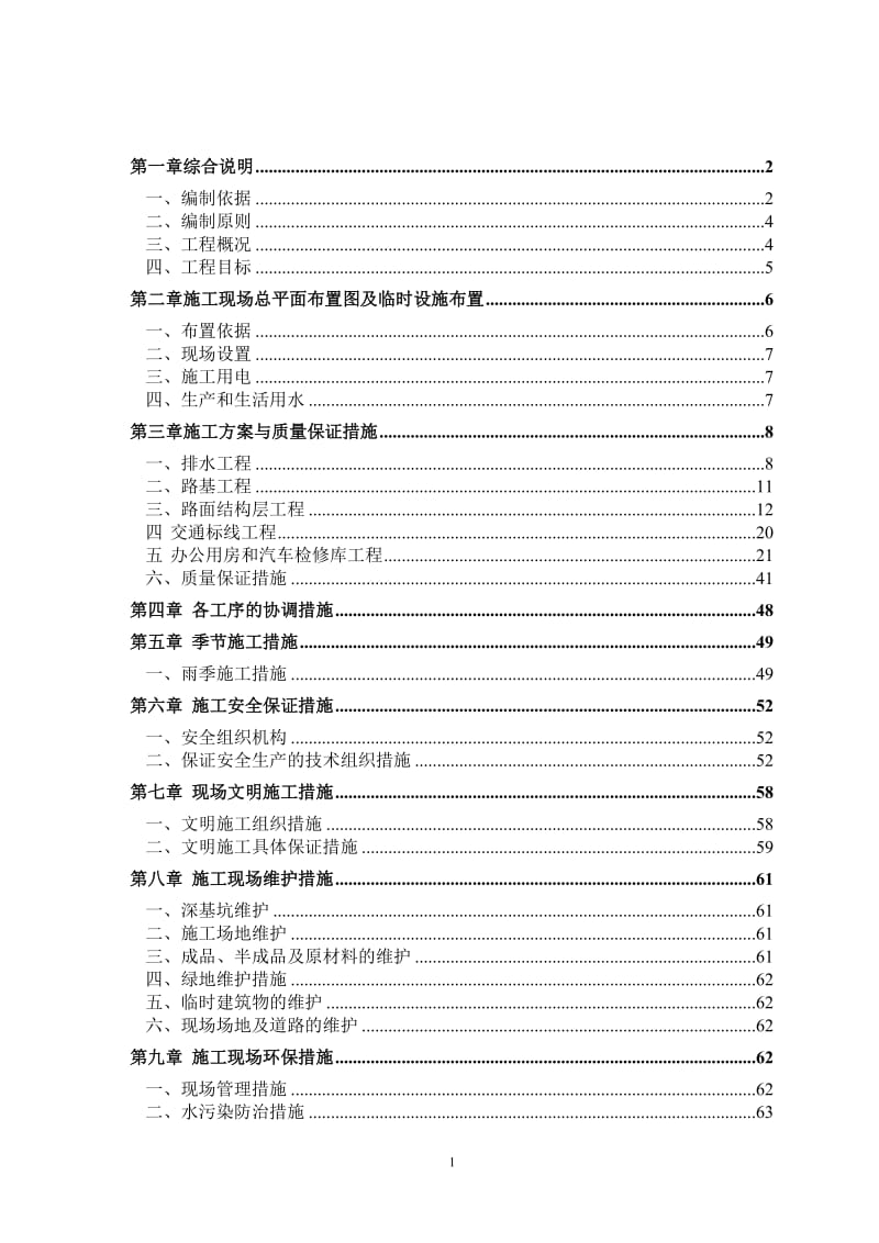 临时公交场站施工组织设计.doc_第2页