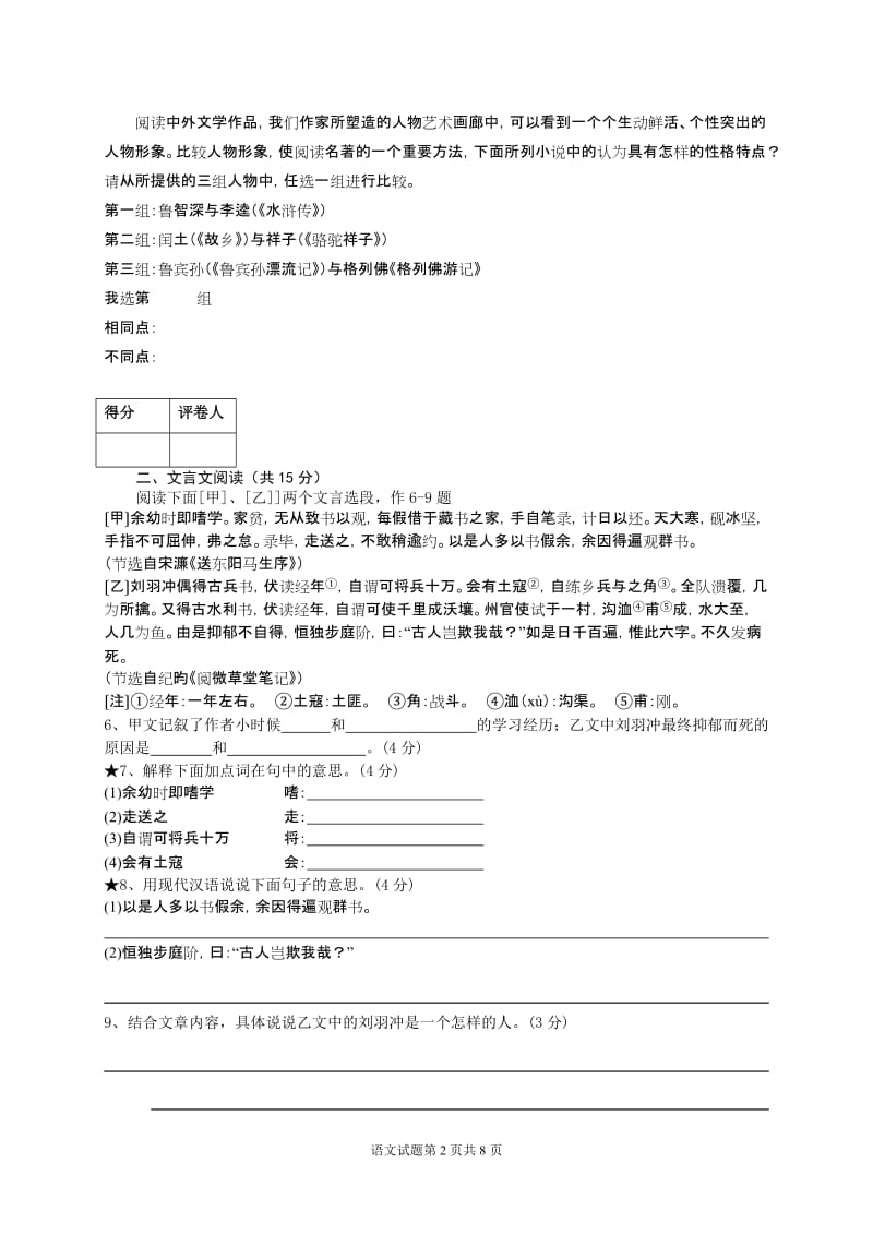 中考语文模拟试题（新课标人教版）　附答案.doc_第2页