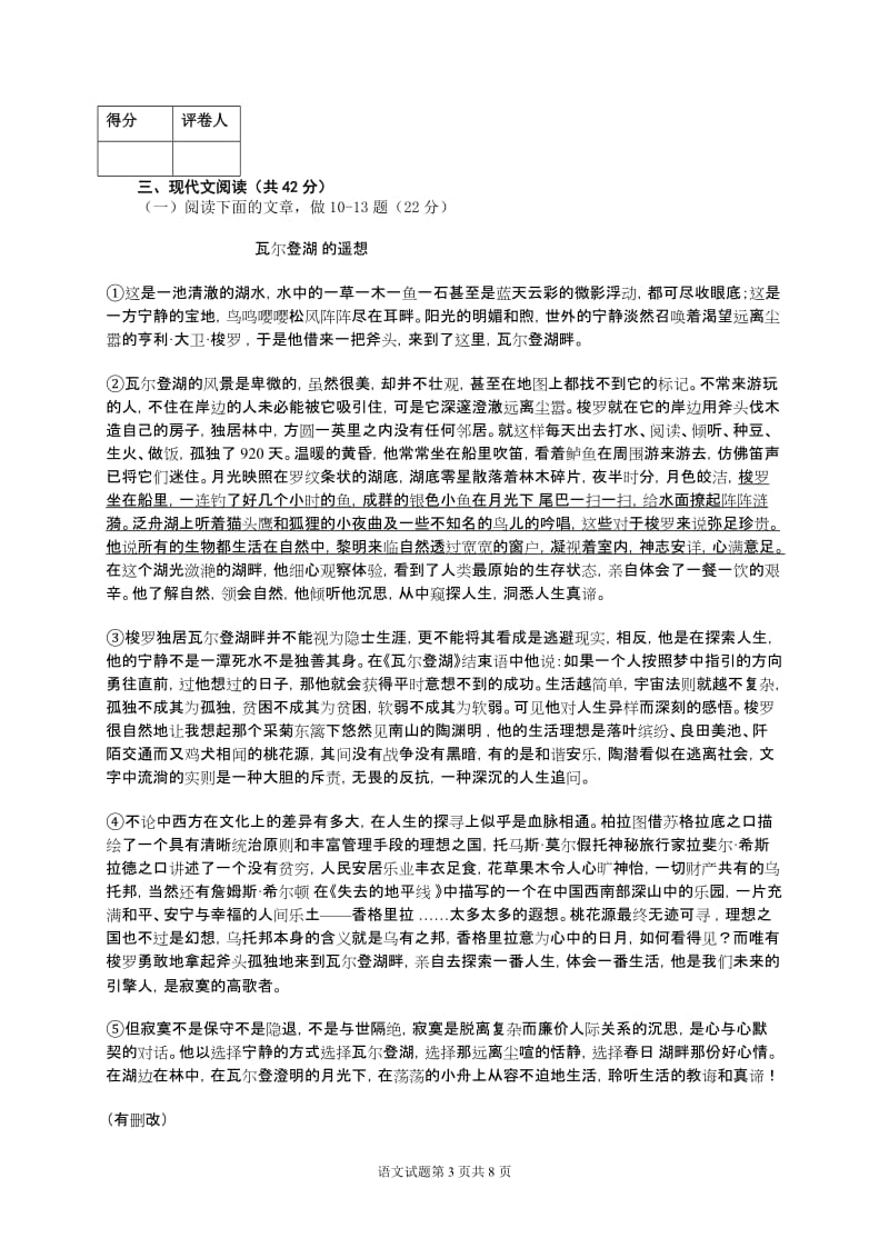 中考语文模拟试题（新课标人教版）　附答案.doc_第3页