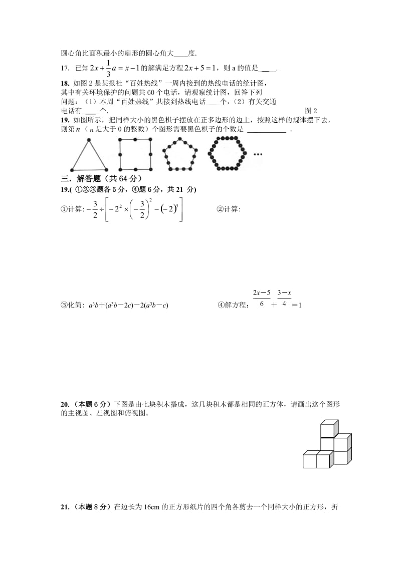 北师大版七年级上册数学期末质量检测试题 　.doc_第2页