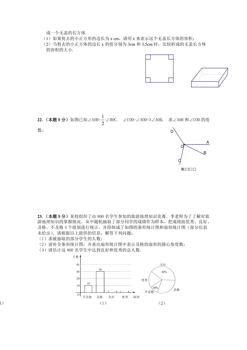 北师大版七年级上册数学期末质量检测试题 　.doc_第3页