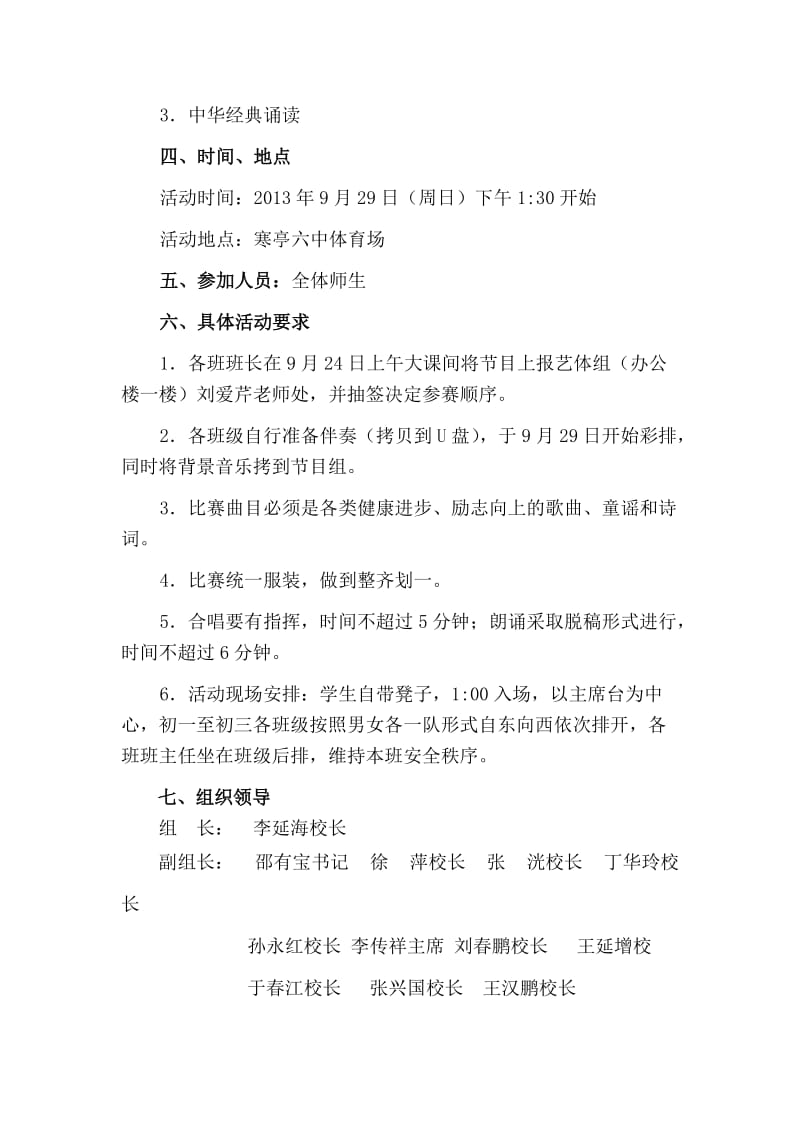 中学喜迎国庆乘梦起航艺术节活动方案.doc_第2页