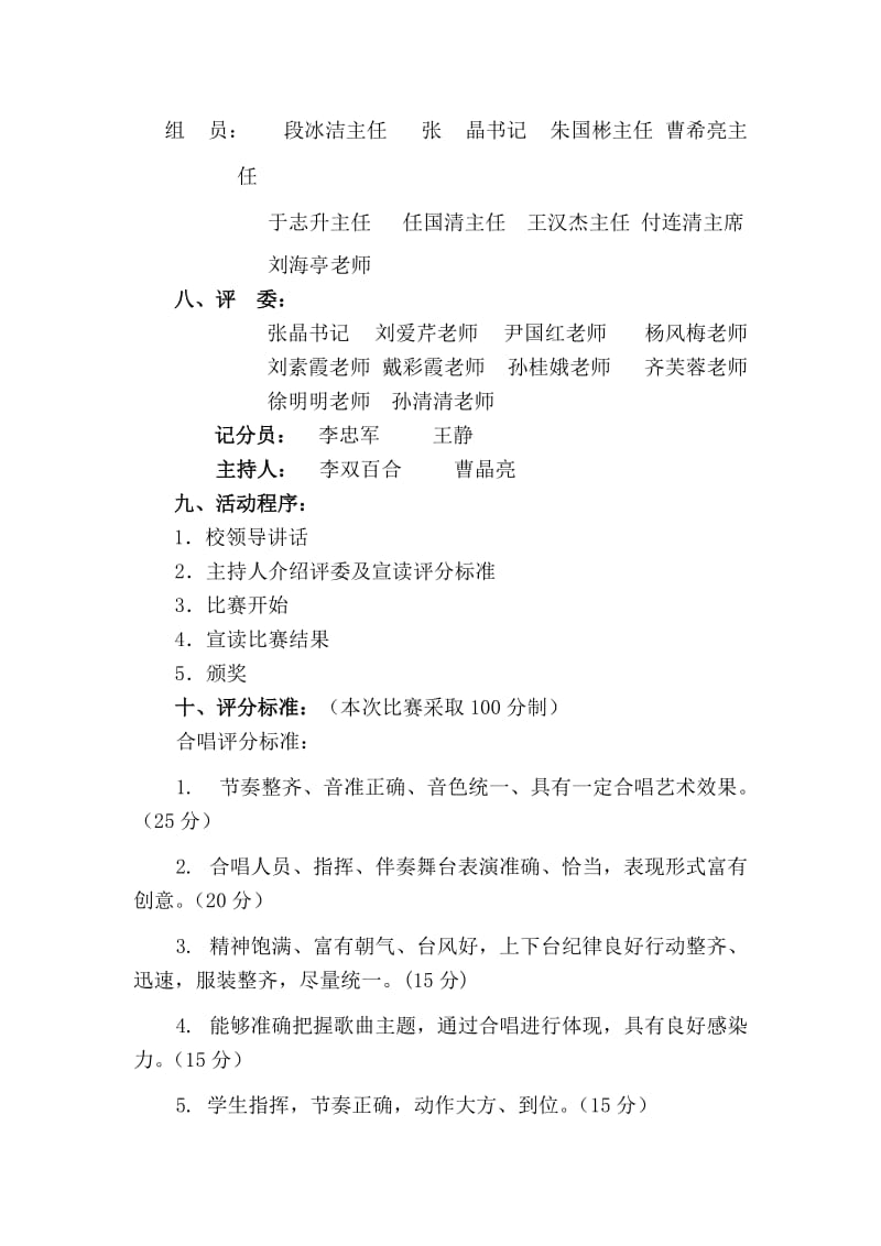 中学喜迎国庆乘梦起航艺术节活动方案.doc_第3页