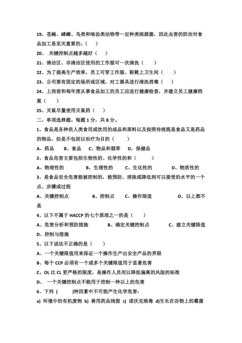 HACCP考核试题及答案.doc_第2页