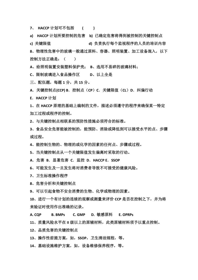 HACCP考核试题及答案.doc_第3页