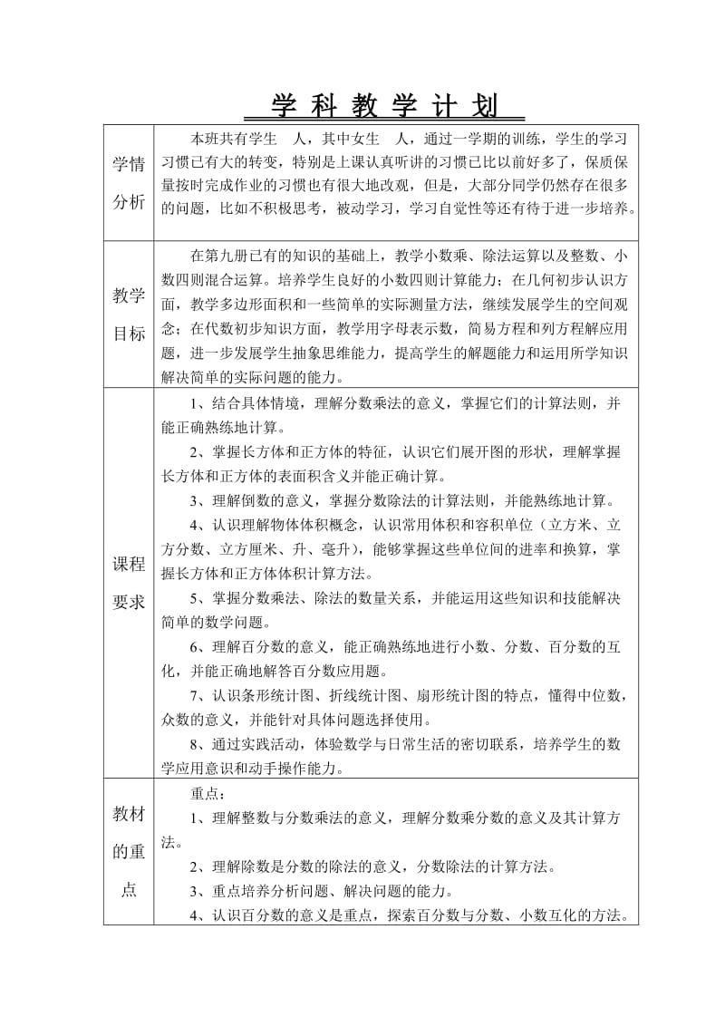 北师大小学五年级下数学全册教案(.doc_第3页