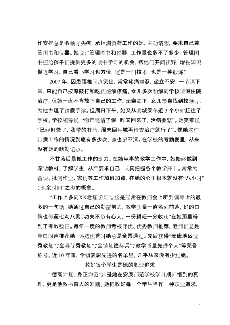 乡村好教师先进事迹推荐材料.doc_第2页