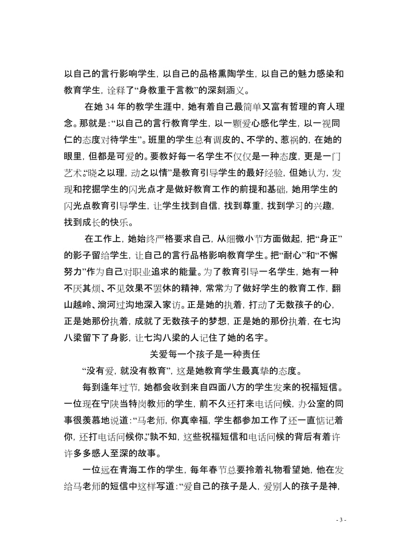 乡村好教师先进事迹推荐材料.doc_第3页