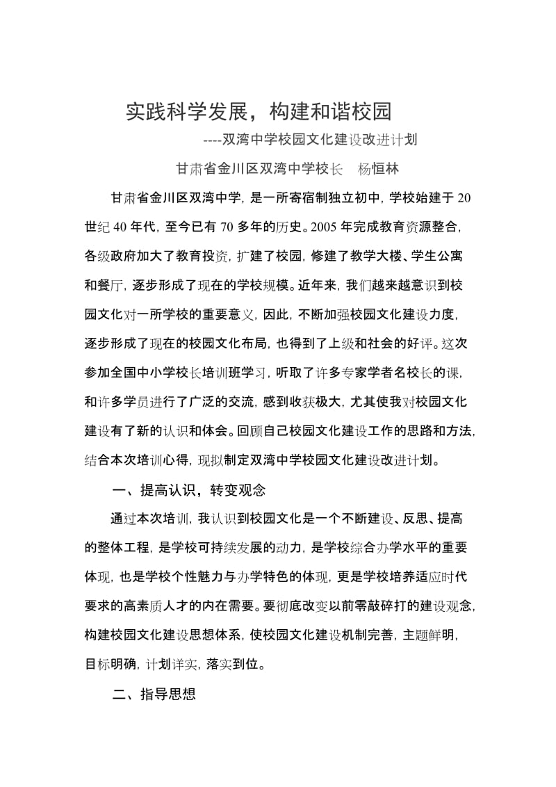 中学校园文化建设改进计划.doc_第1页