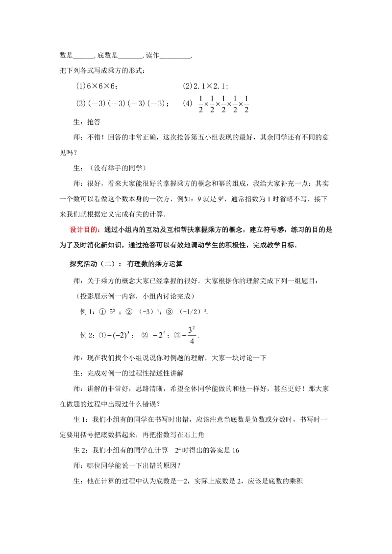 北师大版初中数学七年级上册第二章第九节《有理数的乘方》教案.doc_第3页