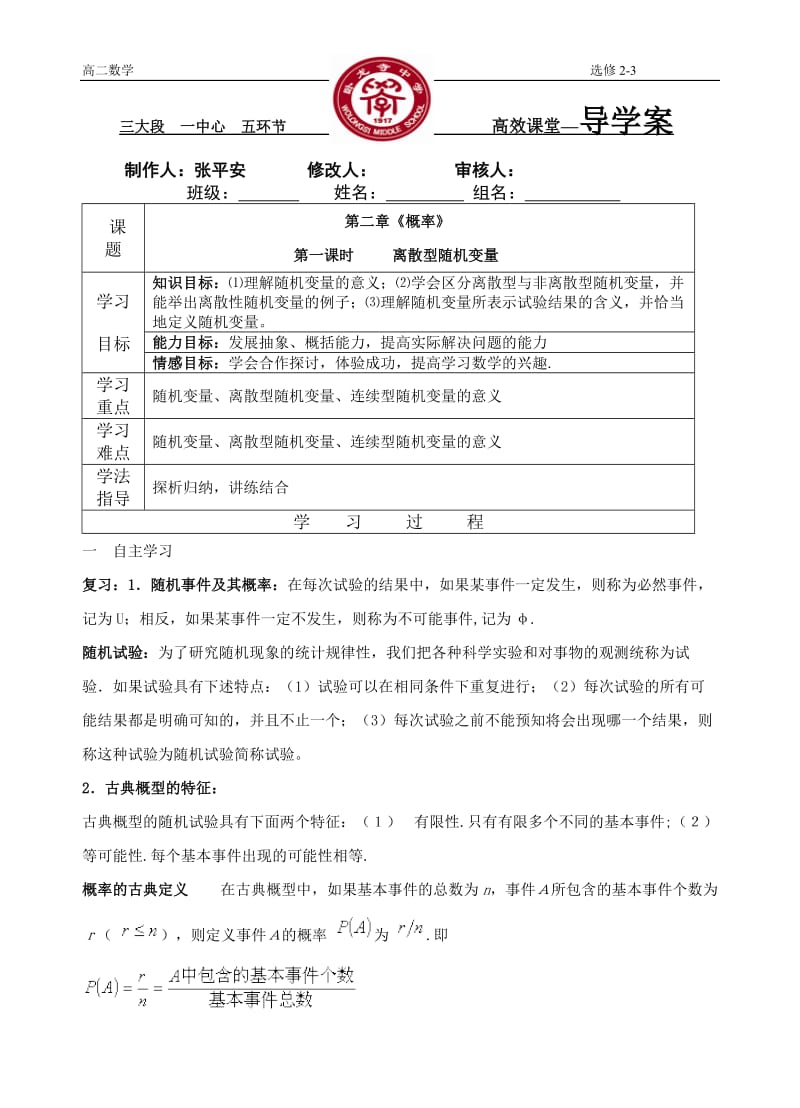 北师大版高中数学导学案《离散型随机变量》 .doc_第1页