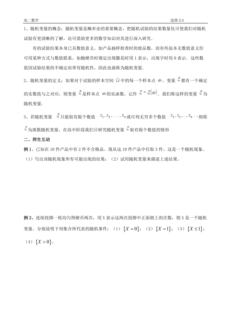 北师大版高中数学导学案《离散型随机变量》 .doc_第2页