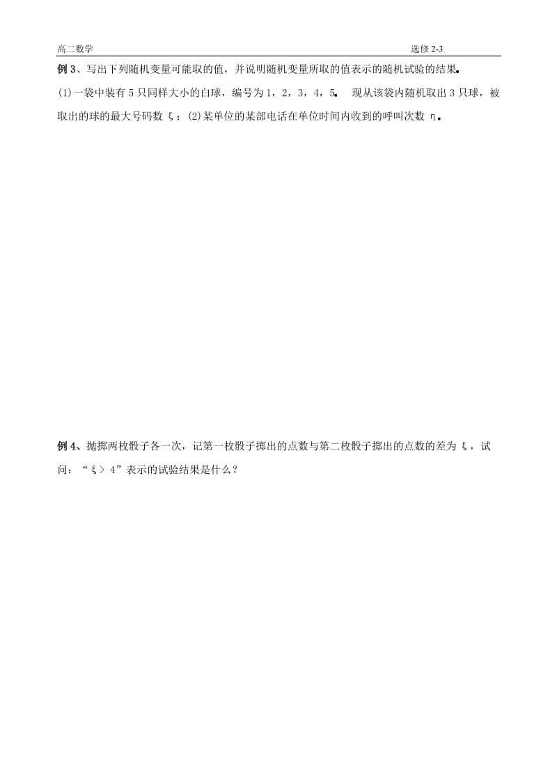 北师大版高中数学导学案《离散型随机变量》 .doc_第3页