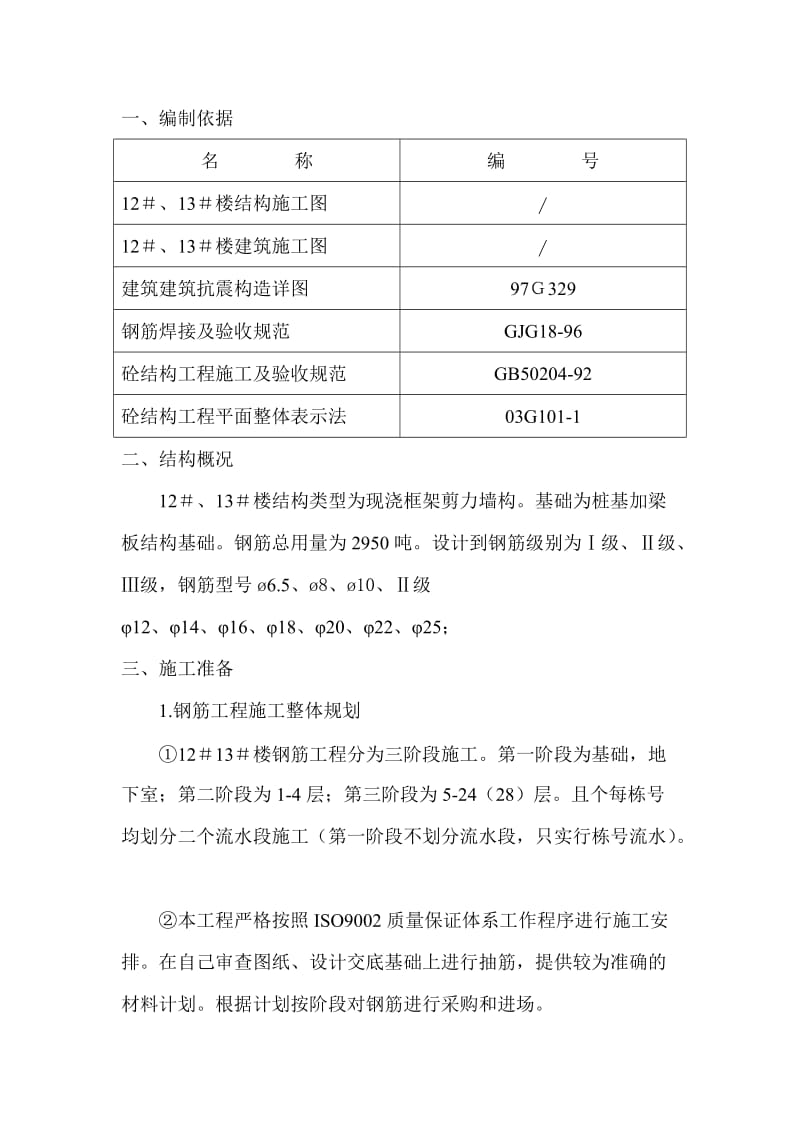 住宅小区工程钢筋施工方案.doc_第2页