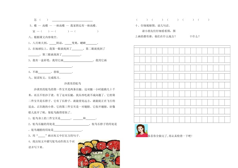 北师大版小学二年级上册语文期中质量检测试题.doc_第2页