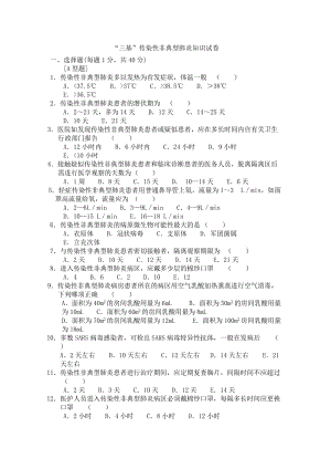 医院“三基”传染性非典型肺炎知识试卷.doc