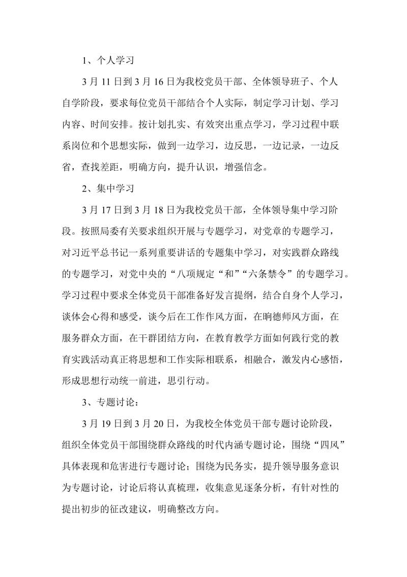 二中开展党的群众路线教育实践第一阶段活动实施方案.doc_第2页