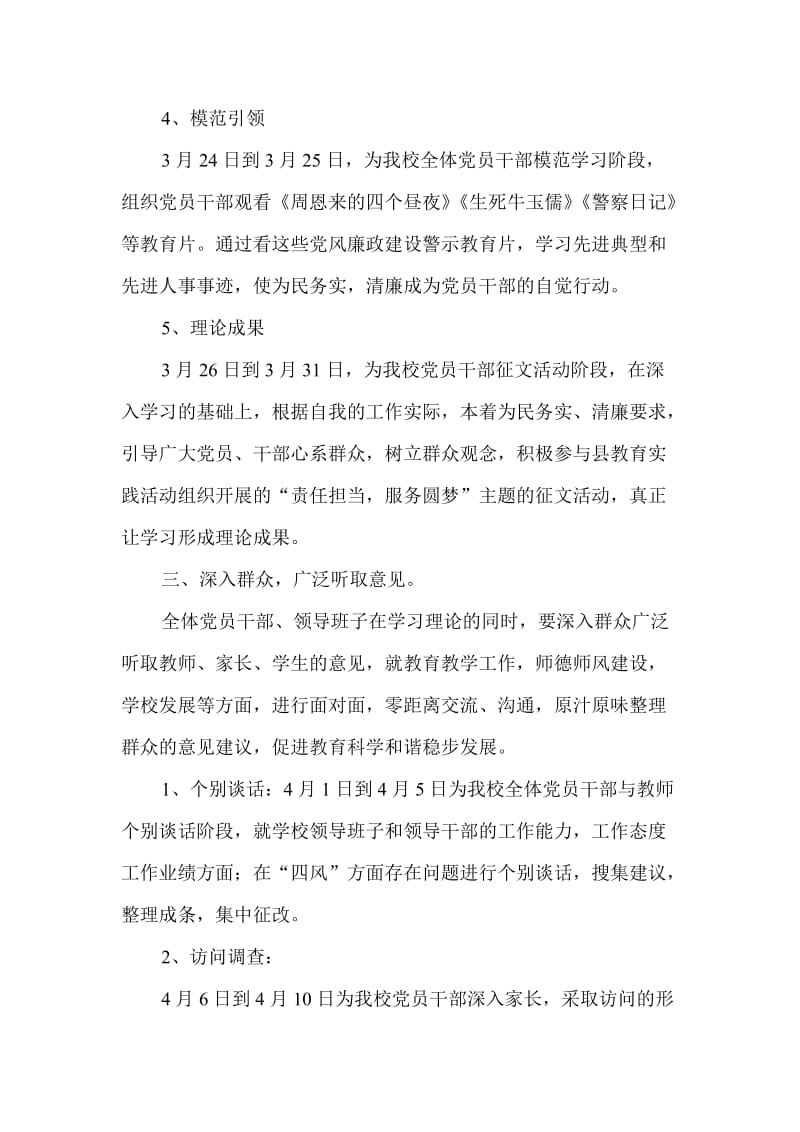 二中开展党的群众路线教育实践第一阶段活动实施方案.doc_第3页