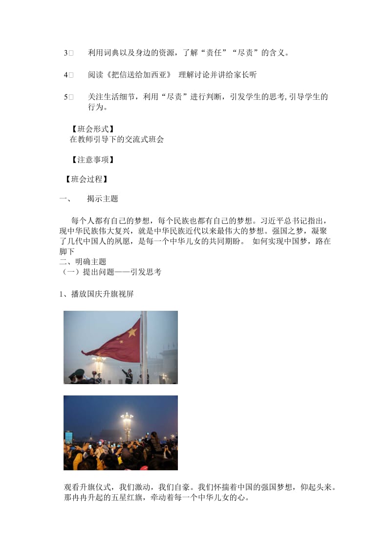 中国梦主题班会教学设计.doc_第2页