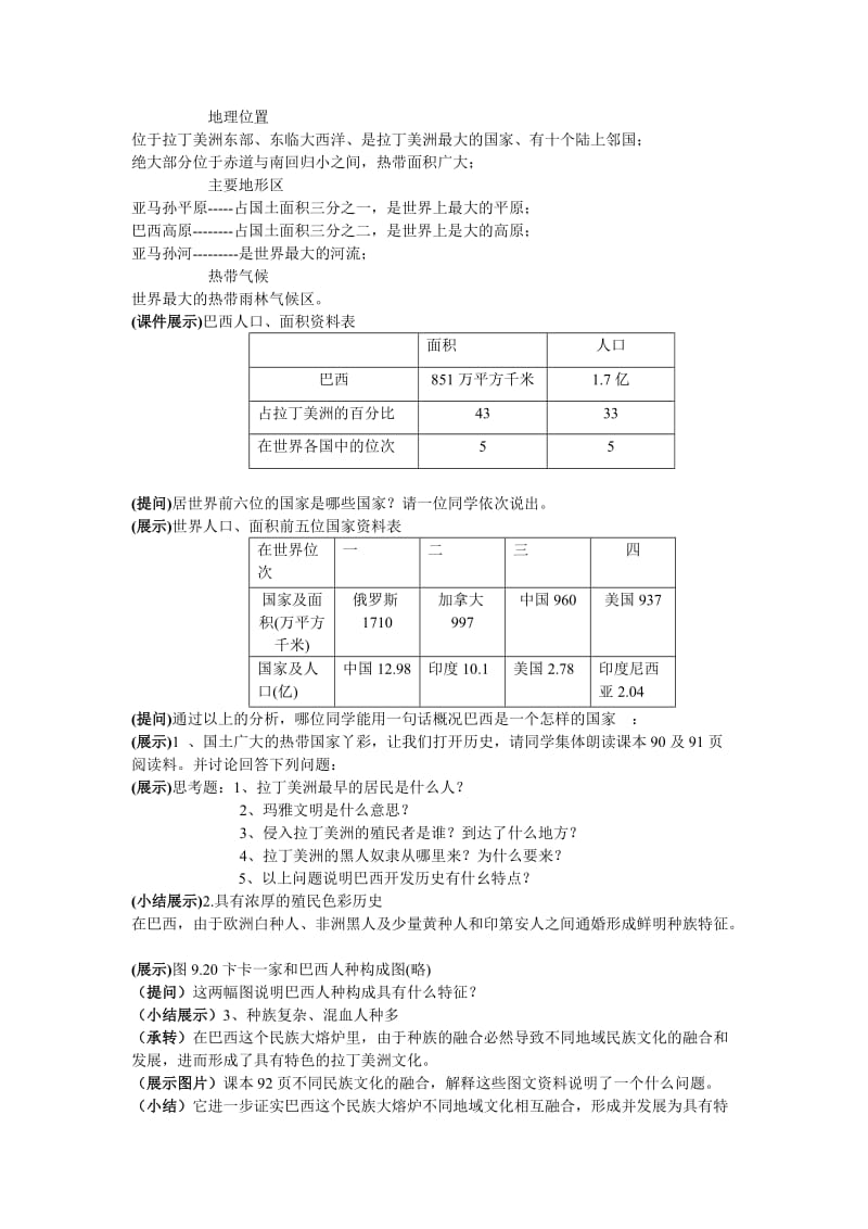 人教版初中地理七年级下册教案：巴西.doc_第2页