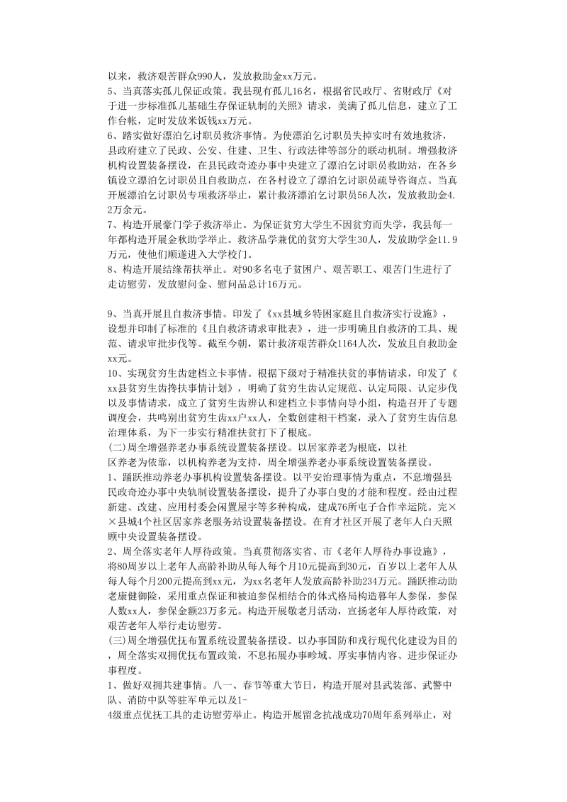 最新（总结范文）之民政局年工作总结及年工作计划.doc_第2页