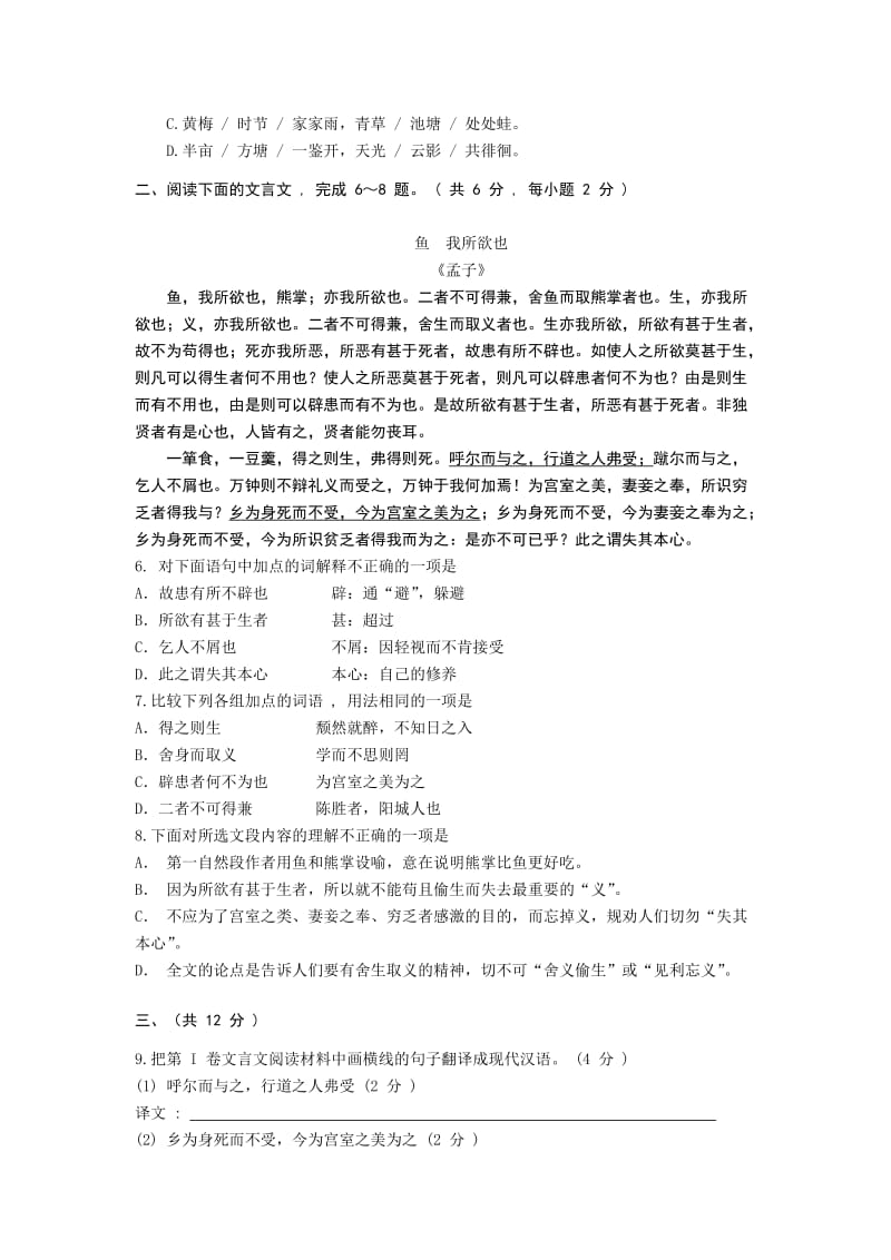 人教版初中语文九年级下期教学质量评估检测题.doc_第2页