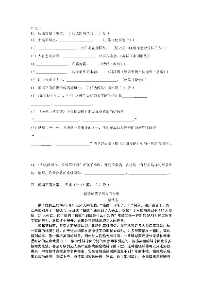 人教版初中语文九年级下期教学质量评估检测题.doc_第3页