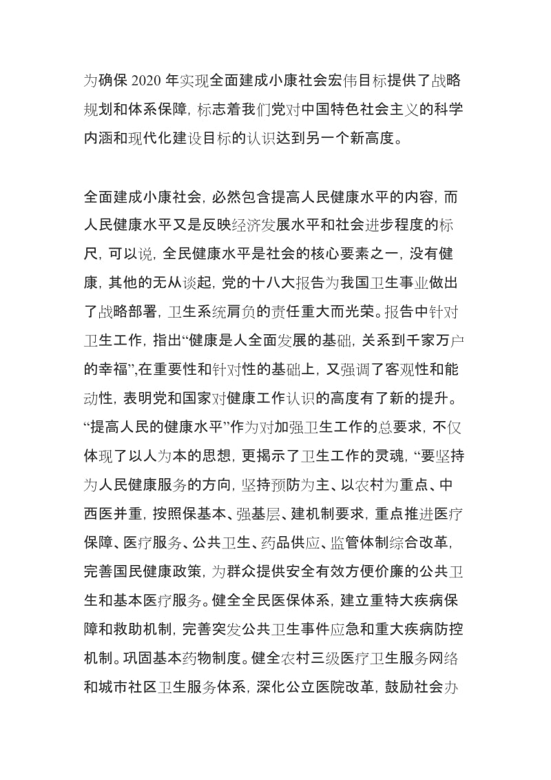 医疗卫生系统学习十八大精神心得体会.doc_第2页