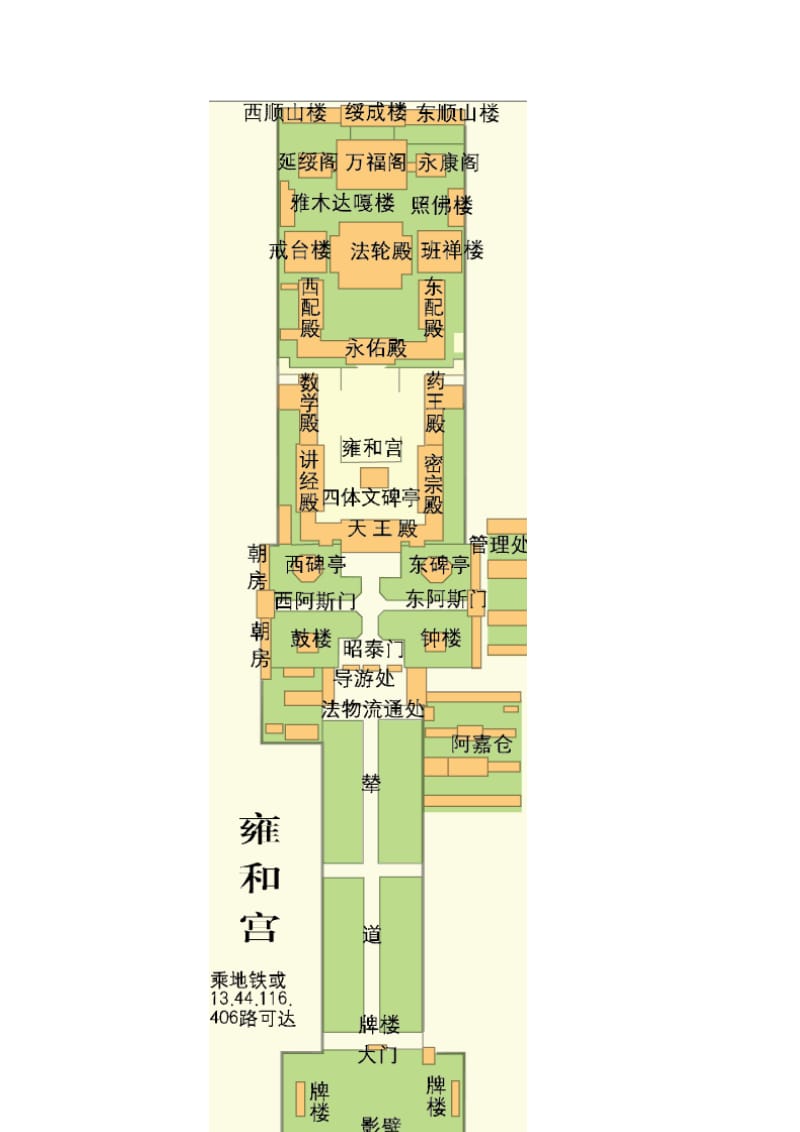 北京自由行安排.doc_第2页