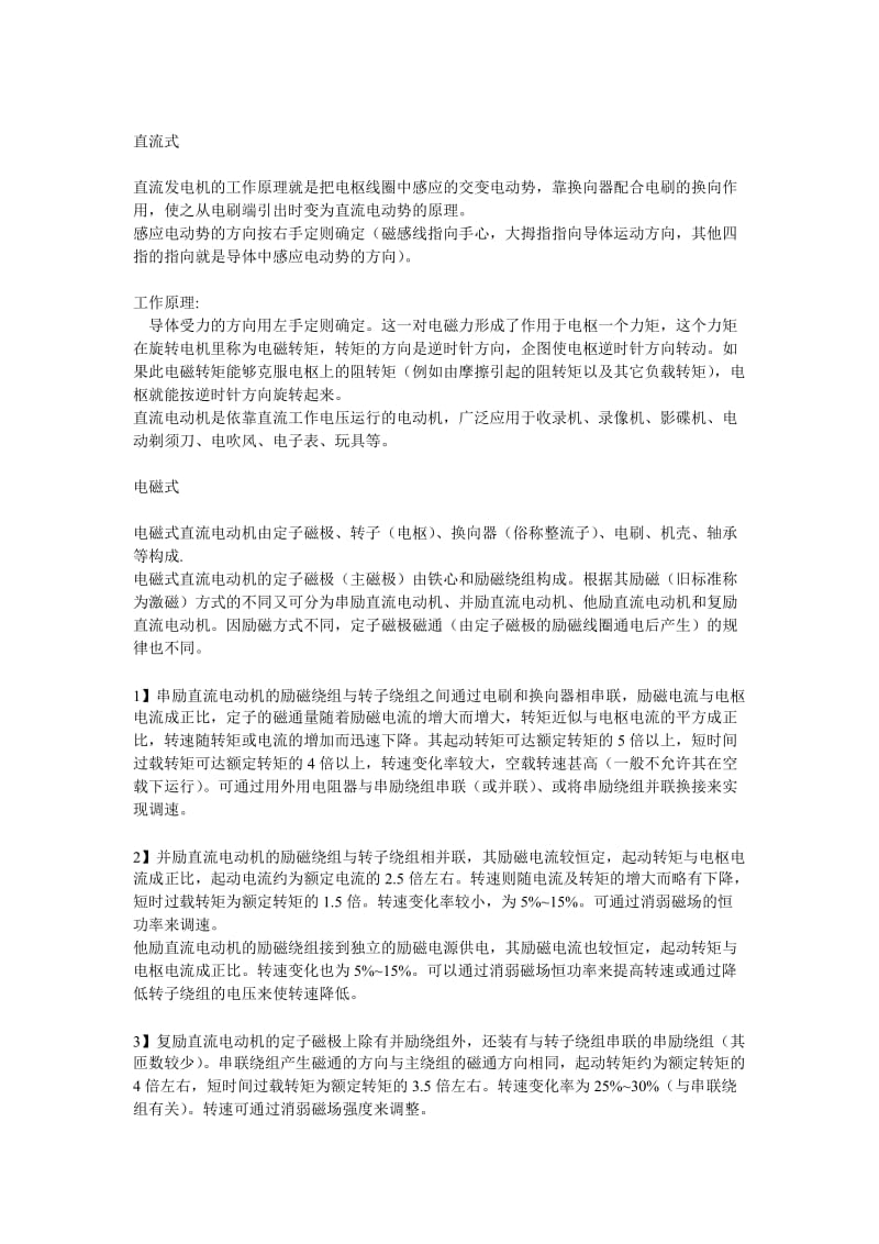 三相异步电动机培训知识交流.doc_第2页