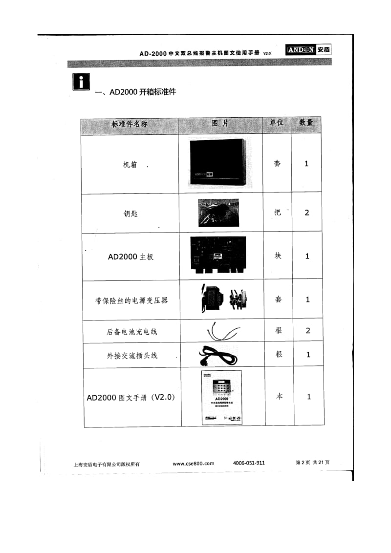 中文双总线报警主机图文使用手册安盾2000周界防范系统说明书.doc_第2页